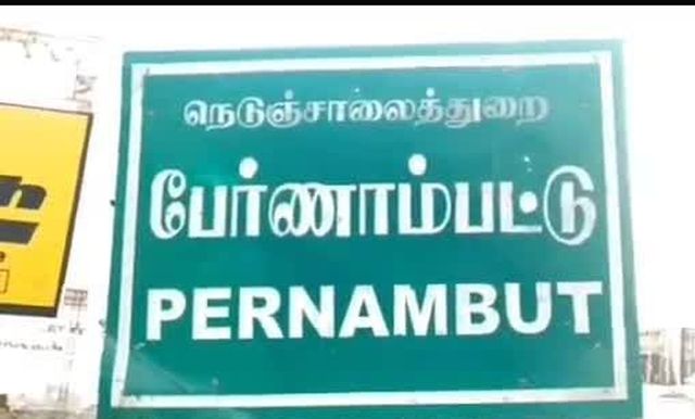 பேரணாம்பட்டு வாக்கு எண்ணும் மையத்தை மாற்றியமைக்க வலியுறுத்தல்