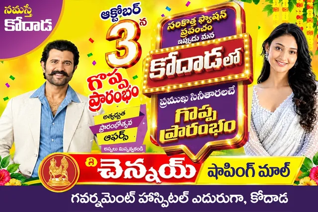 "ది చెన్నై షాపింగ్ మాల్" మన కోదాడ లో నేడే గొప్ప ప్రారంభం