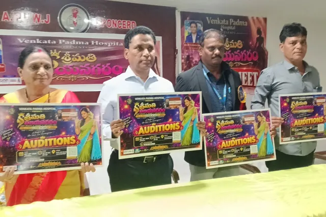 ఈ నెల 30న 'శ్రీమతి విజయనగరం' ఆడిషన్స్