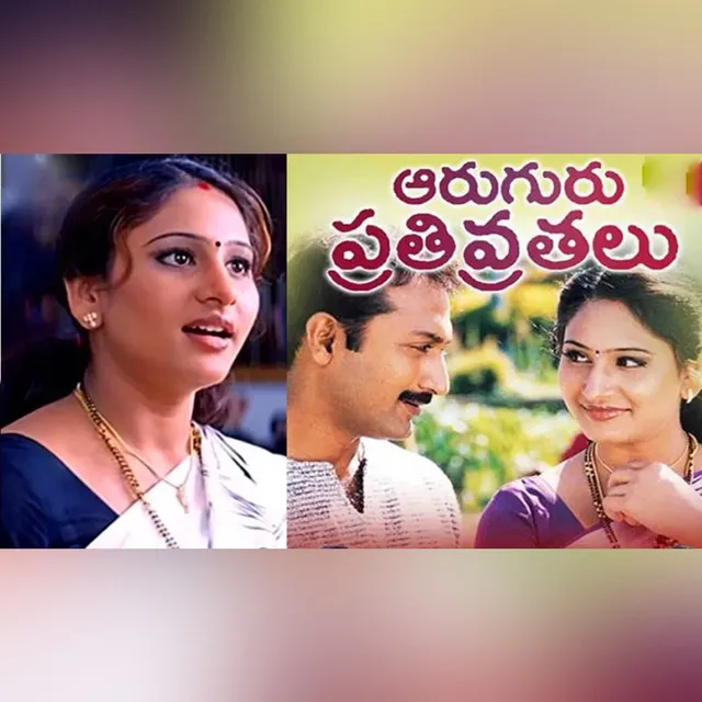 'Aaruguru Pathivratalu' re-released after 20 years