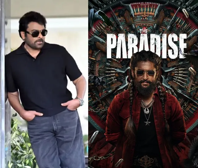 నాని ‘ది ప్యారడైజ్’ ప్రీ రిలీజ్ ఈవెంట్కు మెగాస్టార్ చిరంజీవి! నాని ‘ది ప్యారడైజ్’ ప్రీ రిలీజ్ ఈవెంట్కు మెగాస్టార్ చిరంజీవి!