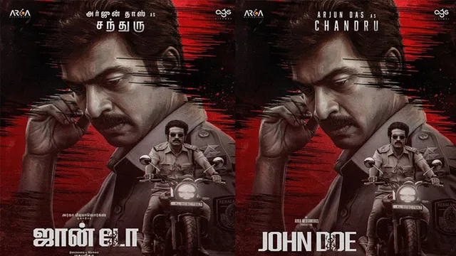அர்ஜுன் தாஸின் 'ஜான் டோ' பட ஃபர்ஸ்ட் லுக் போஸ்டர் வெளியீடு